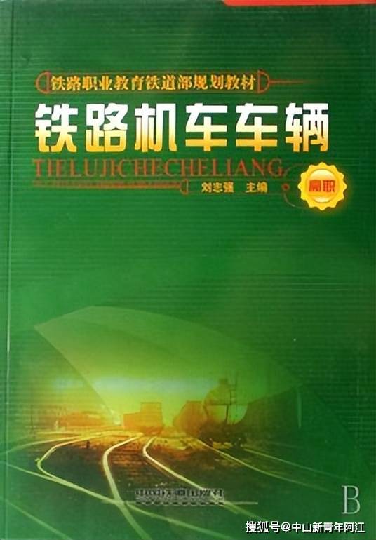 j9九游app2022年下半年铁路机车车辆驾驶资格考试公告